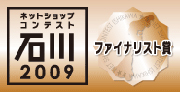 金沢屋コーヒー店はネットショップコンテスト石川入賞サイトです!