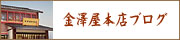 金沢屋珈琲店本店ブログはこちら
