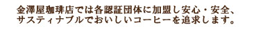 サスティナブル