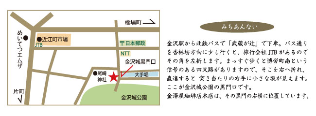 金澤屋丸の内店へのアクセス案内